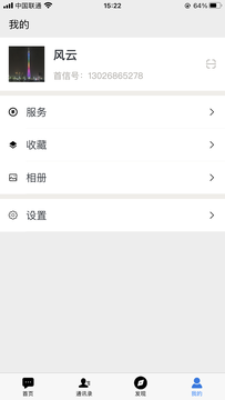 首信加密通訊APP最新版截圖3