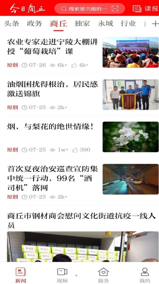 今日商丘新聞資訊app最新版截圖3