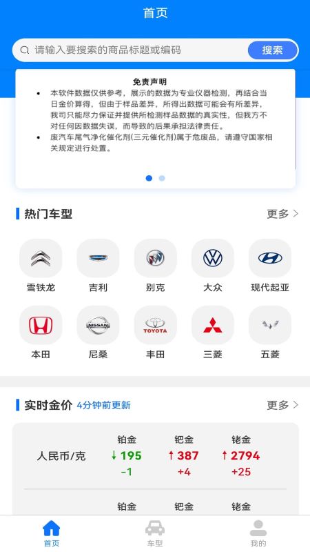 安盛三元報(bào)價(jià)APP版截圖5