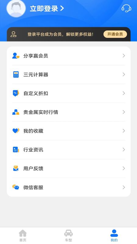 安盛三元報(bào)價(jià)APP版截圖2