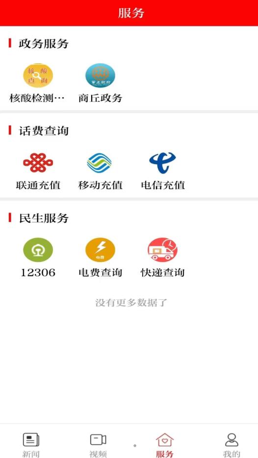 今日商丘新聞資訊app最新版截圖1