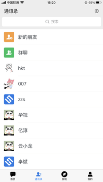 首信加密通訊APP最新版截圖2