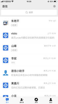 首信加密通訊APP最新版截圖4