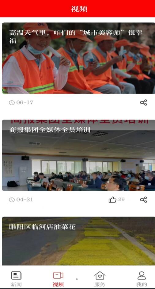 今日商丘新聞資訊app最新版截圖2