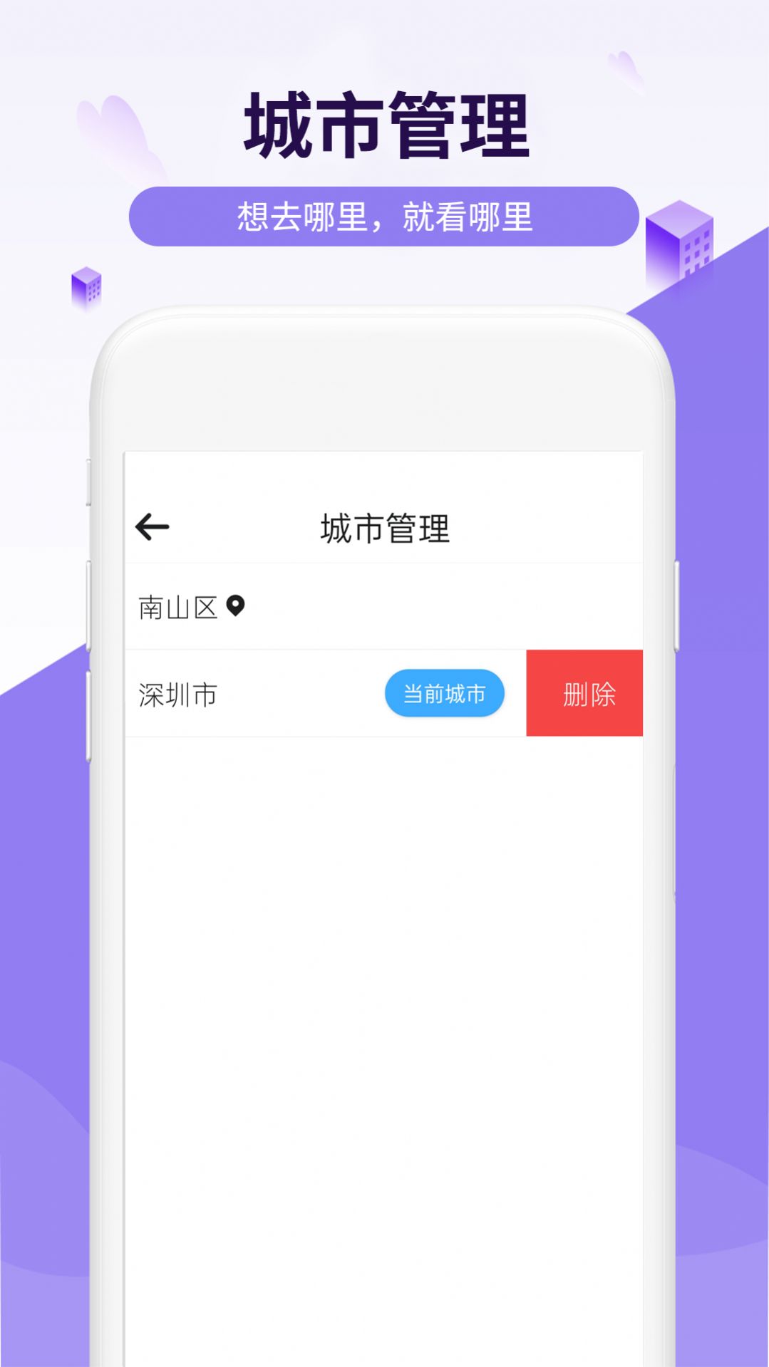 四季好天氣APP安卓版截圖3