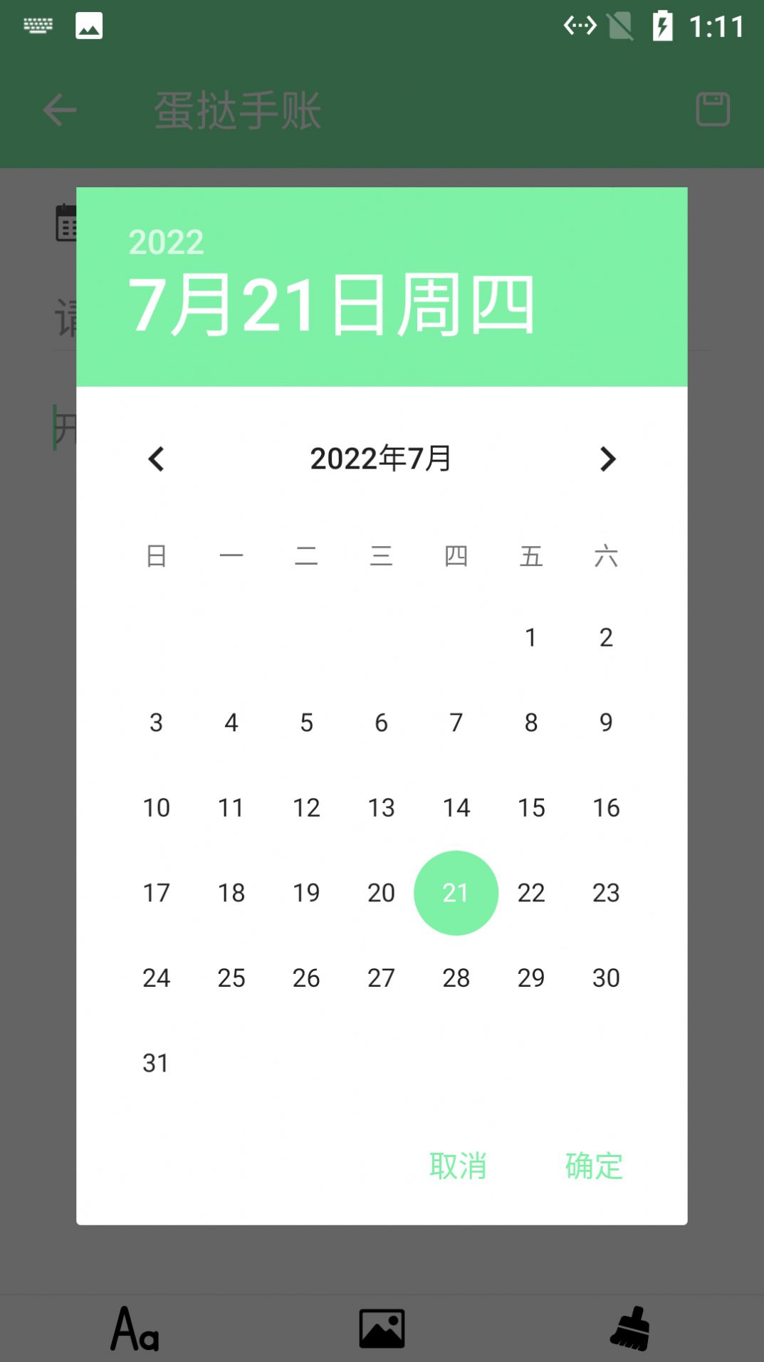蛋撻手賬APP版截圖1