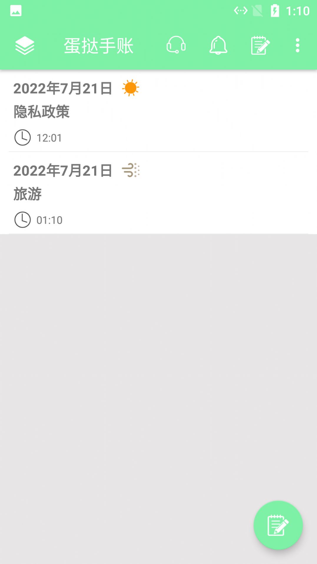 蛋撻手賬APP版截圖3