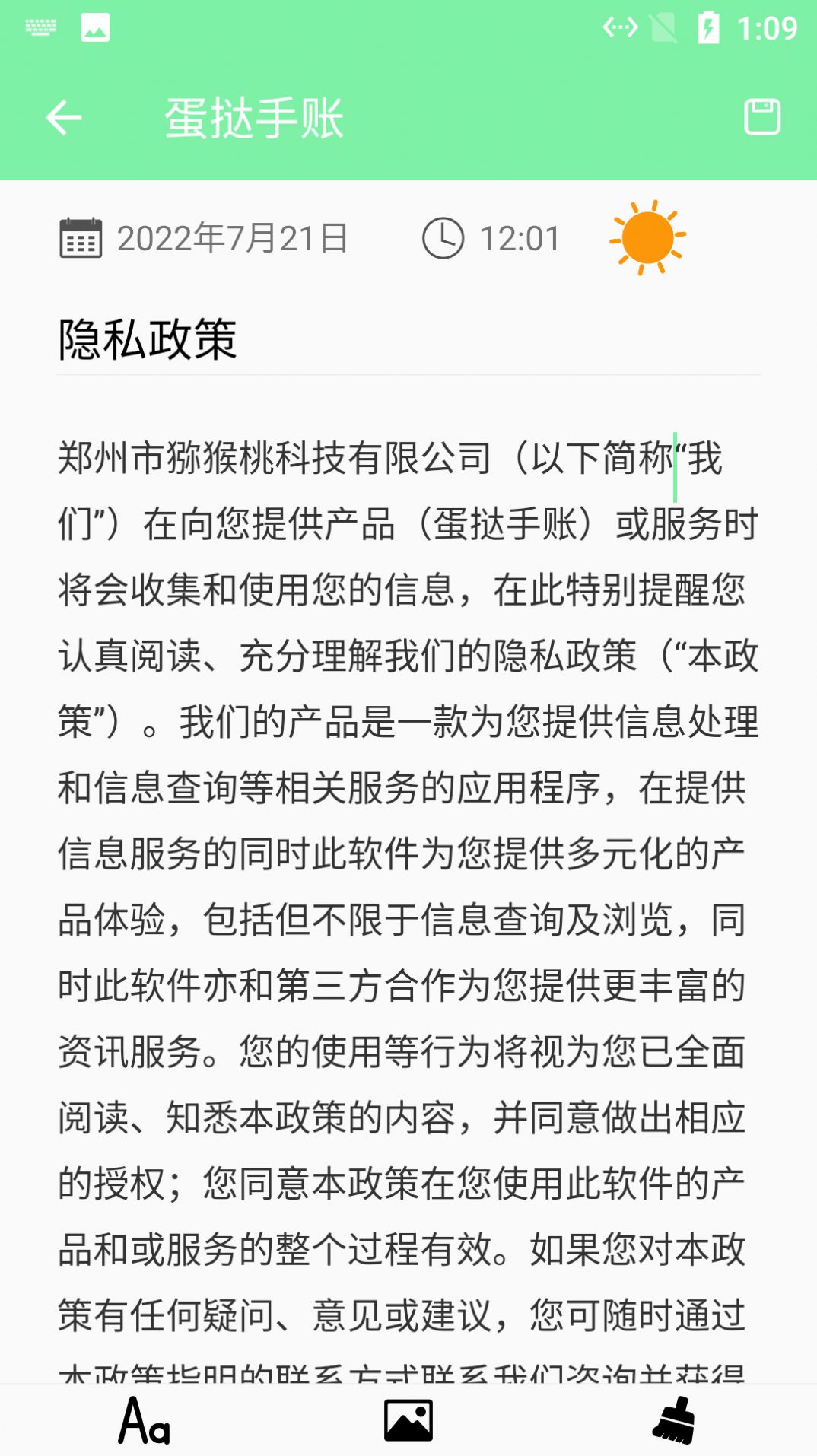 蛋撻手賬APP版截圖6