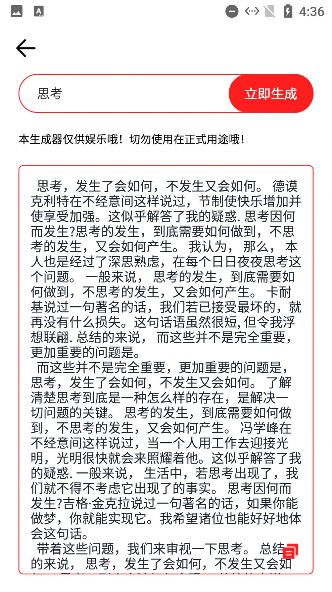阿道文章生成器app手機(jī)版截圖4