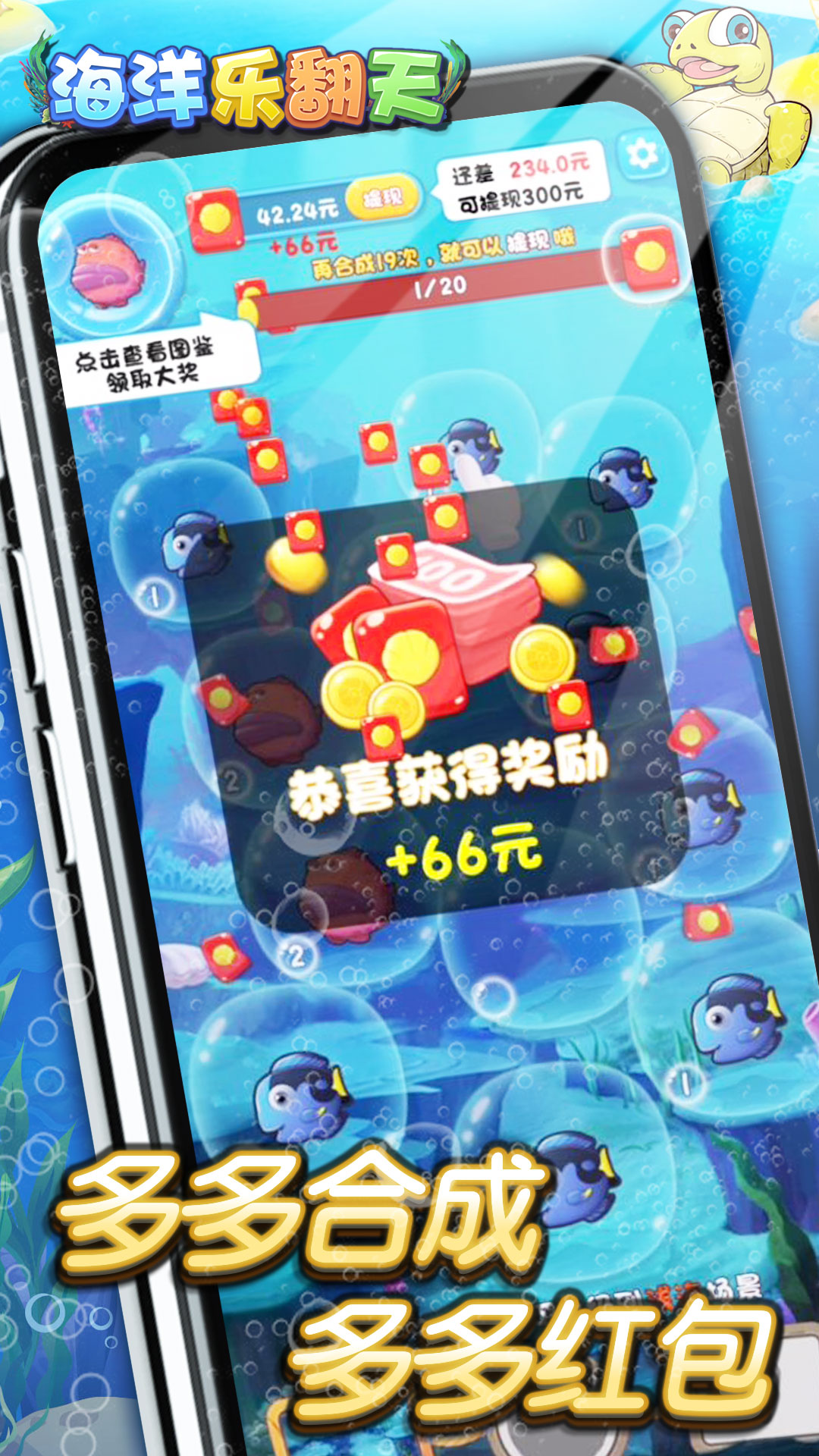 海洋樂翻天游戲紅包版app截圖3