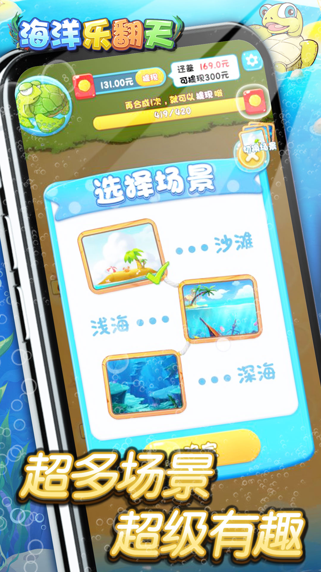 海洋樂翻天游戲紅包版app截圖4