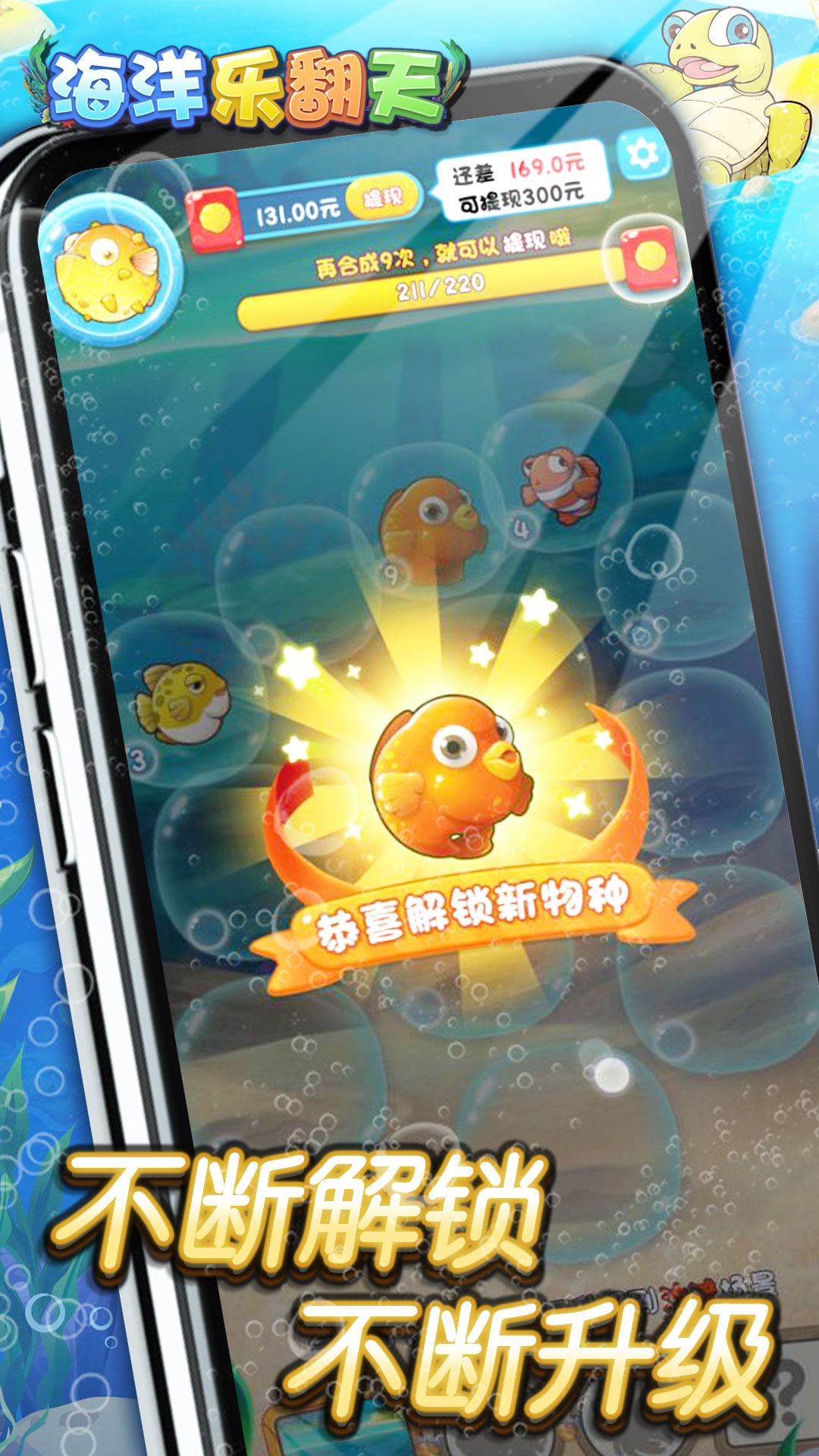 海洋樂翻天游戲紅包版app截圖2