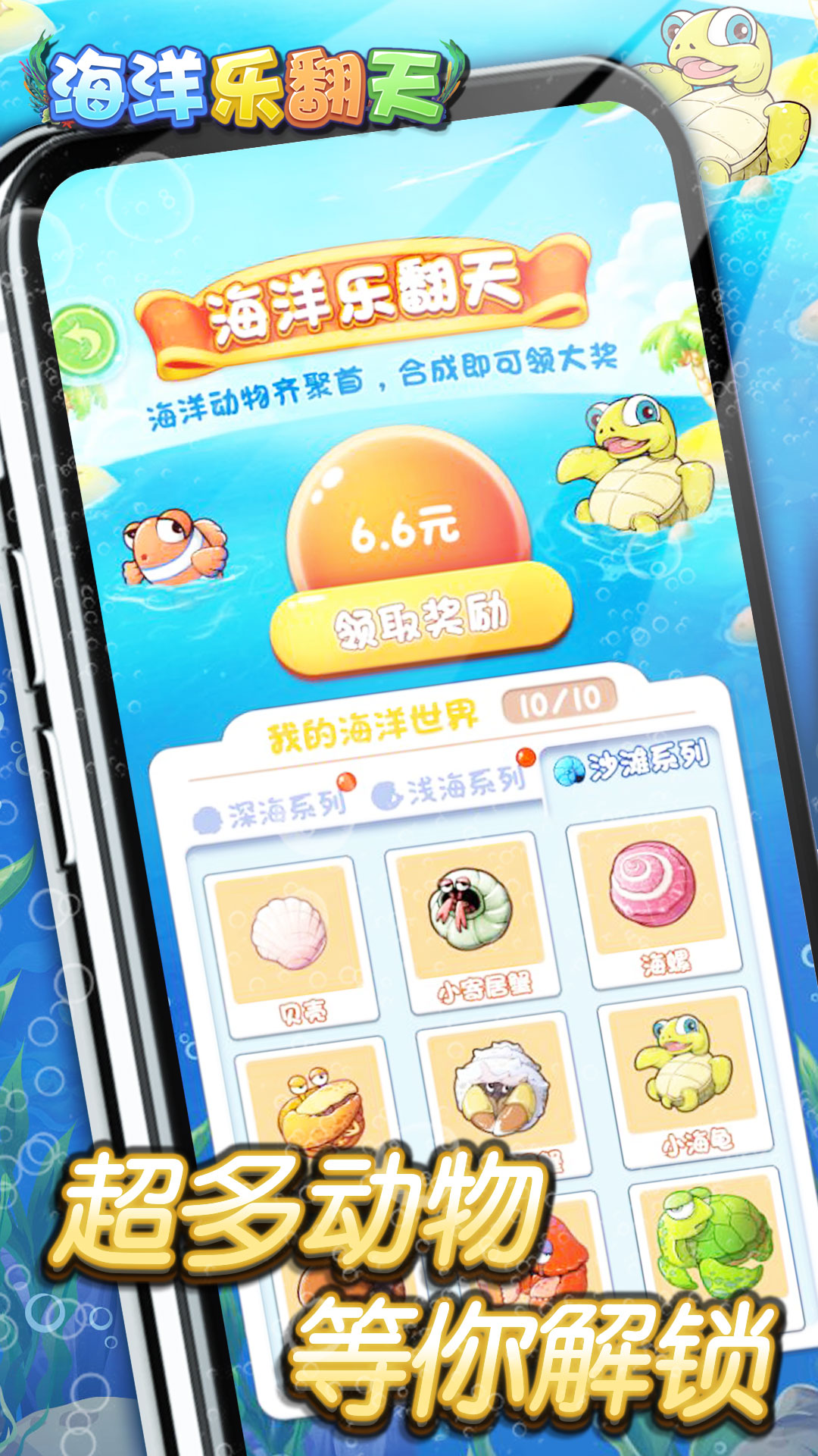 海洋樂翻天游戲紅包版app截圖1