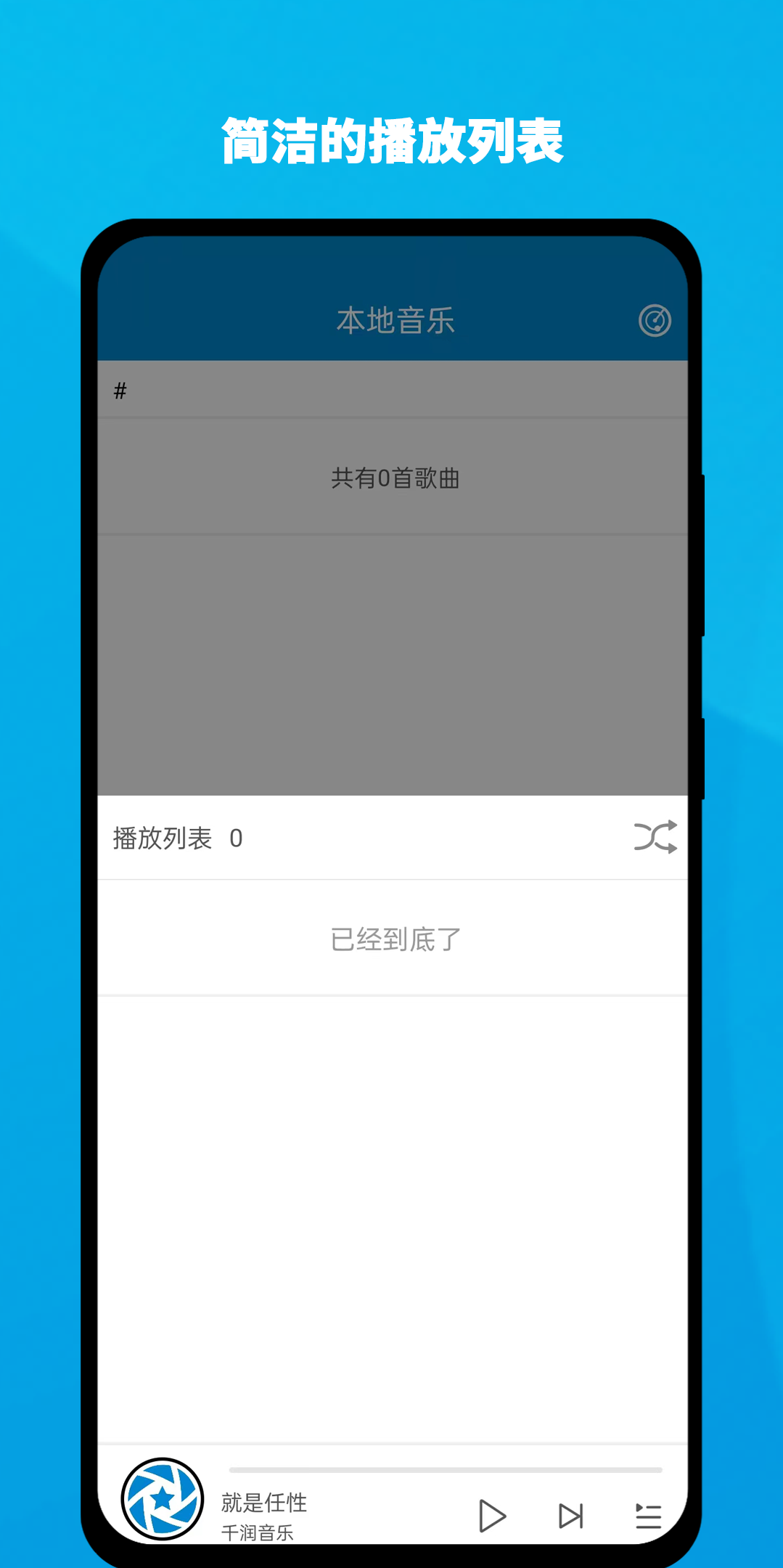 千潤(rùn)音樂(lè)app版截圖1