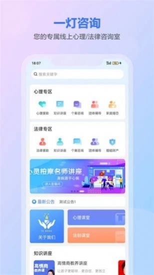 一灯咨询心理APP安卓版截图1: