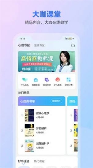 一灯咨询心理APP安卓版截图2: