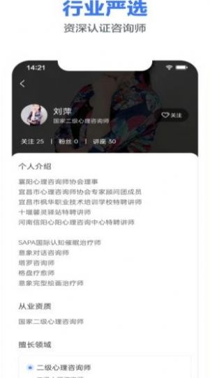 一灯咨询心理APP安卓版截图3: