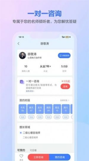 一灯咨询心理APP安卓版截图4: