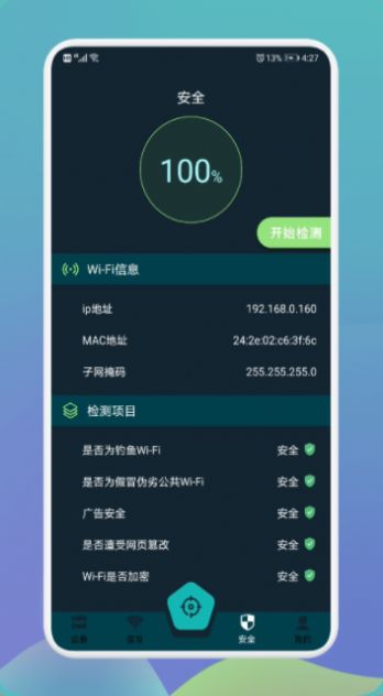 无线网万能伴侣APP最新版截图1: