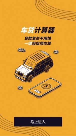 車貸計(jì)算管家app版截圖1