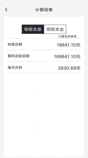 車貸計(jì)算管家app版截圖4