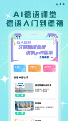 哆啦德語學(xué)習(xí)APP手機版截圖3