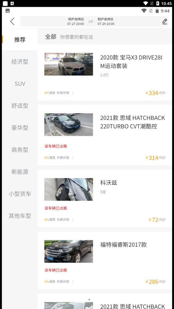 葫蘆香車(chē)租車(chē)APP版截圖3
