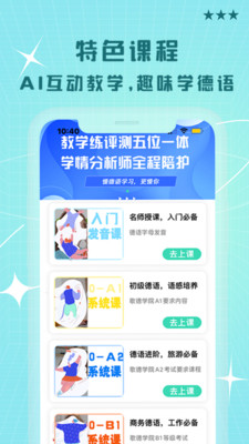 哆啦德語學(xué)習(xí)APP手機版截圖1