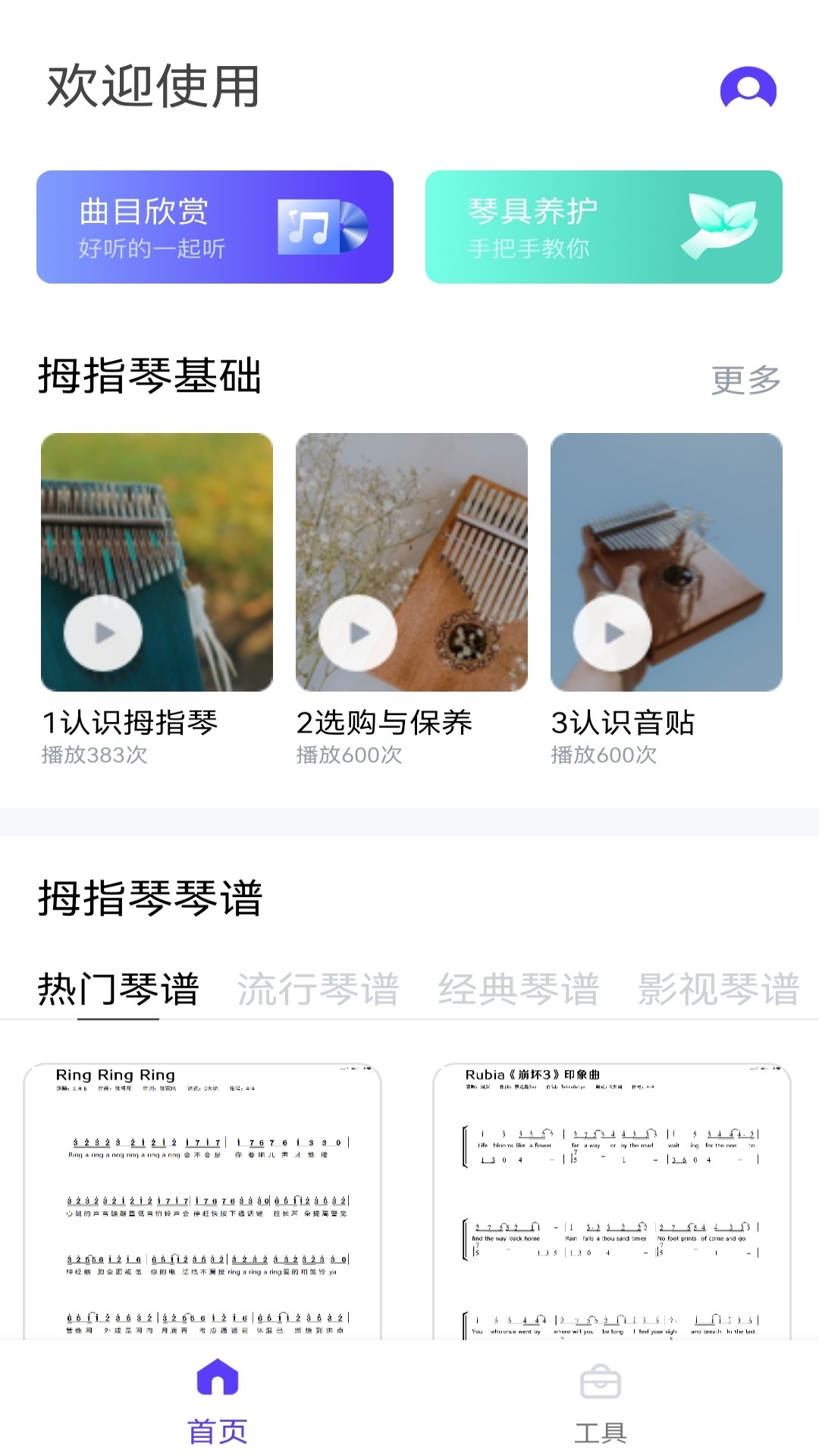 卡林巴調(diào)音器app安卓下載截圖2