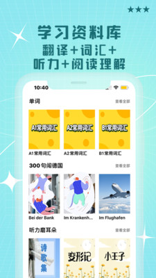 哆啦德語學(xué)習(xí)APP手機版截圖4