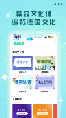 哆啦德語學(xué)習(xí)APP手機版截圖2