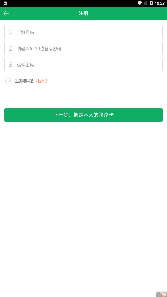 珠海預(yù)約掛號(hào)app版截圖1