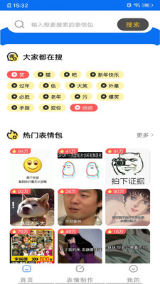 OHB斗圖APP安卓版截圖2