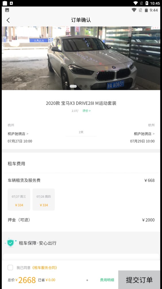 葫蘆香車(chē)租車(chē)APP版截圖4