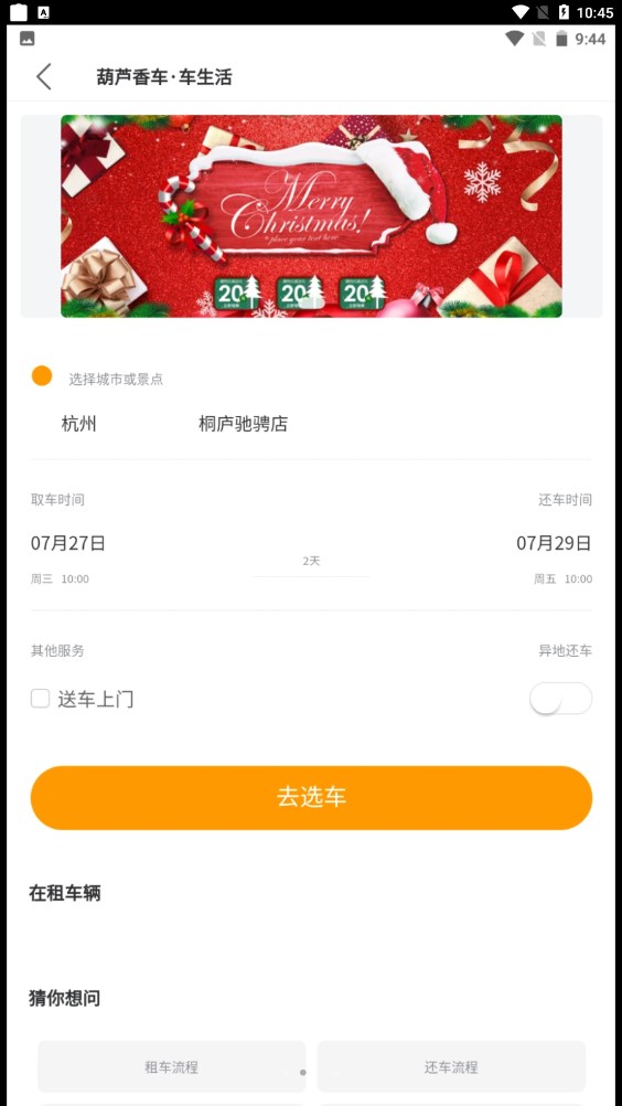 葫蘆香車(chē)租車(chē)APP版截圖2