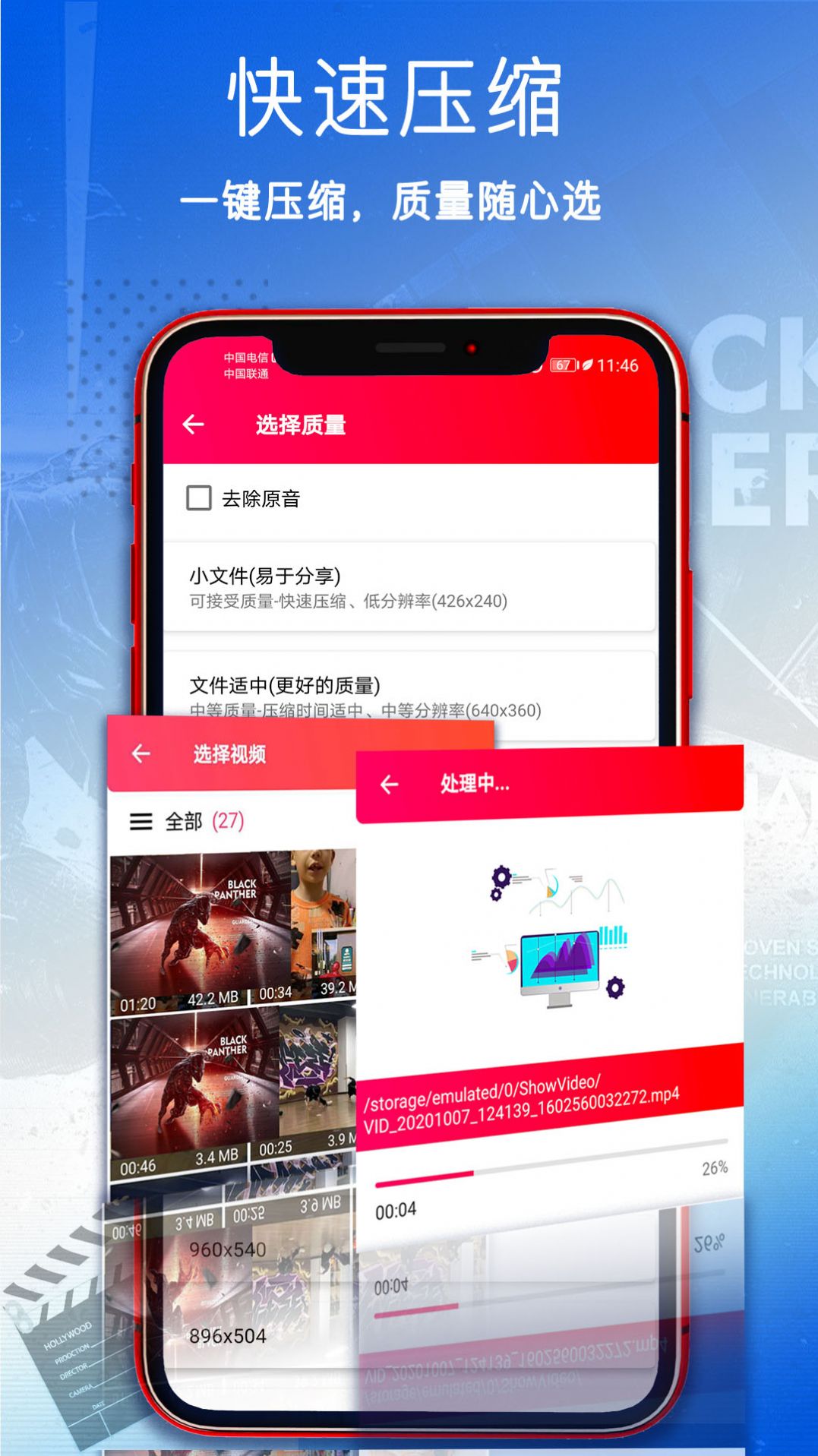 視頻壓縮剪輯app安卓版截圖2