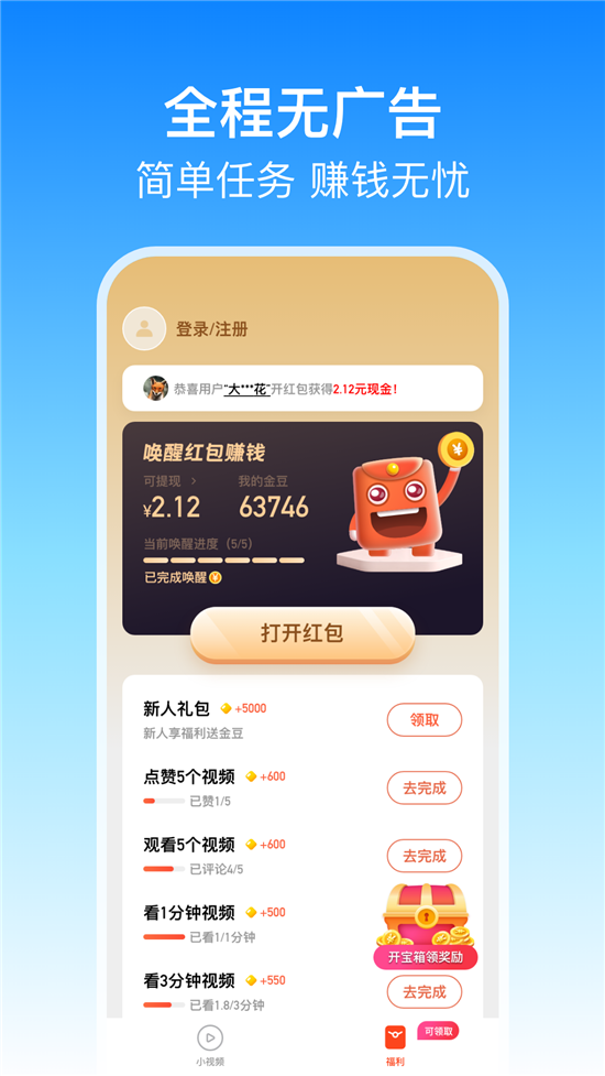 妙趣红包极速版下载安装APP最新版截图1: