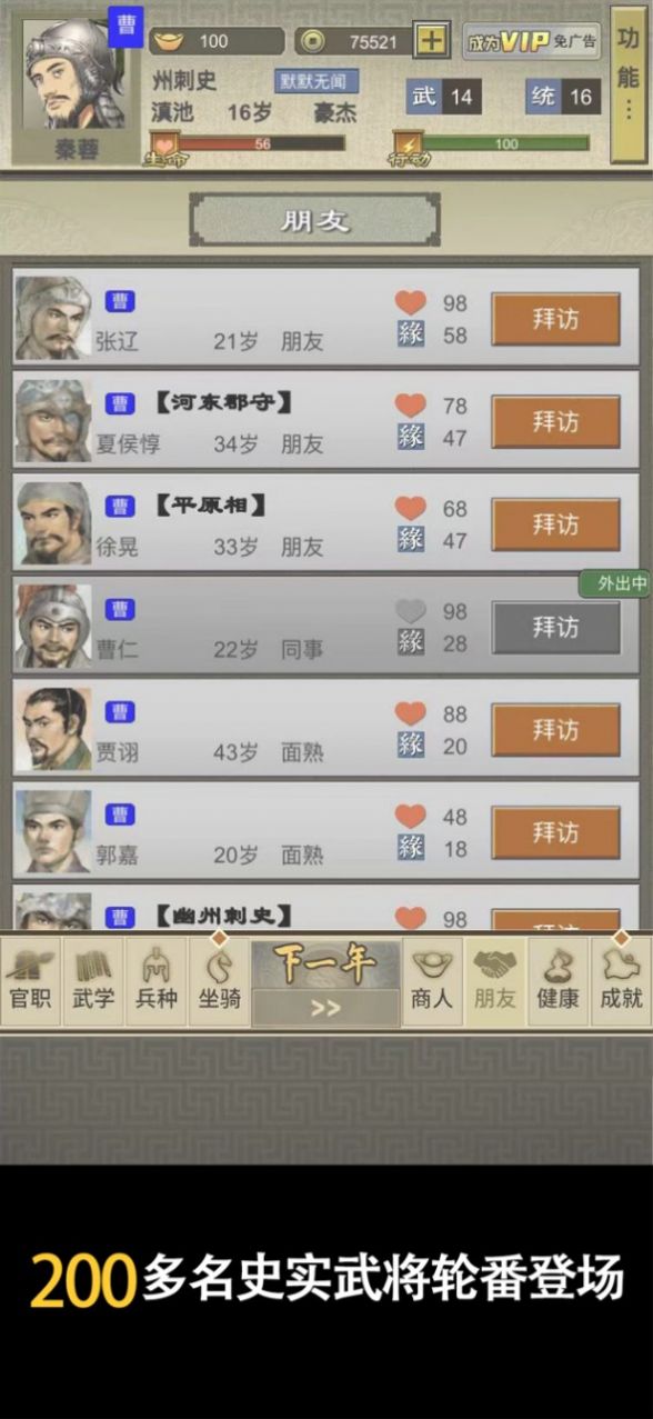 三國人生2內(nèi)置菜單手機(jī)版截圖2
