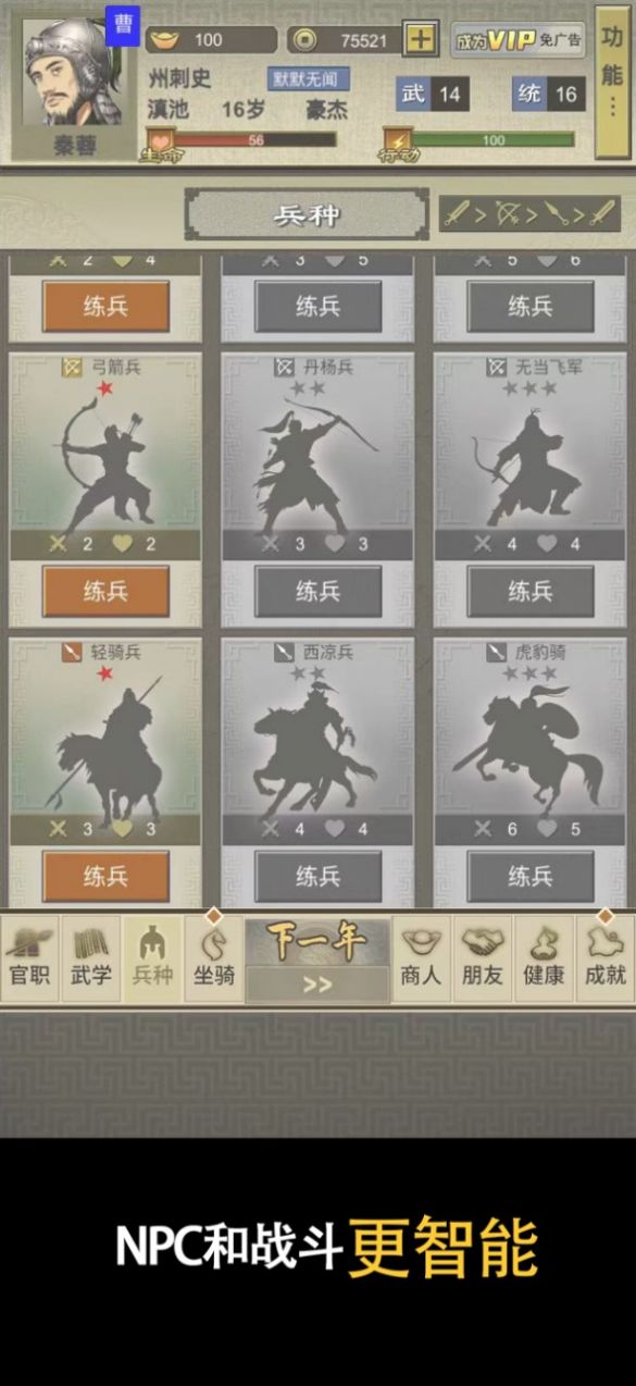 三國人生2內(nèi)置菜單手機(jī)版截圖3