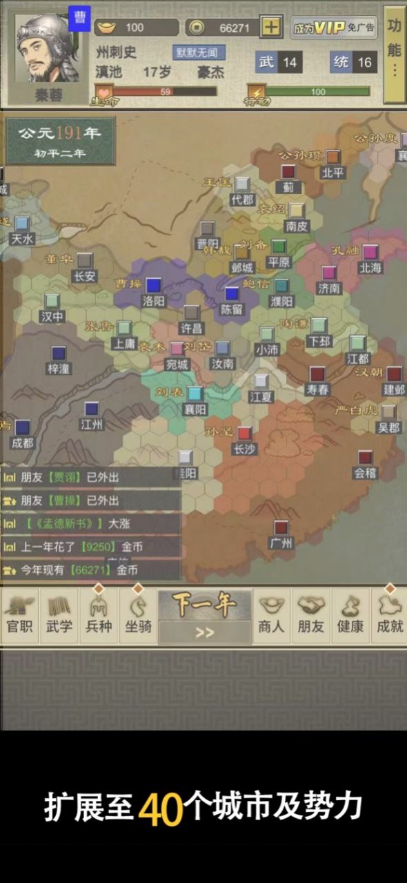 三國人生2內(nèi)置菜單手機(jī)版截圖4