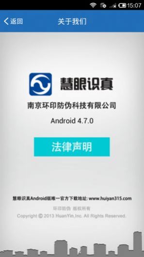 慧眼識(shí)詐手機(jī)app下載最新版2022截圖4