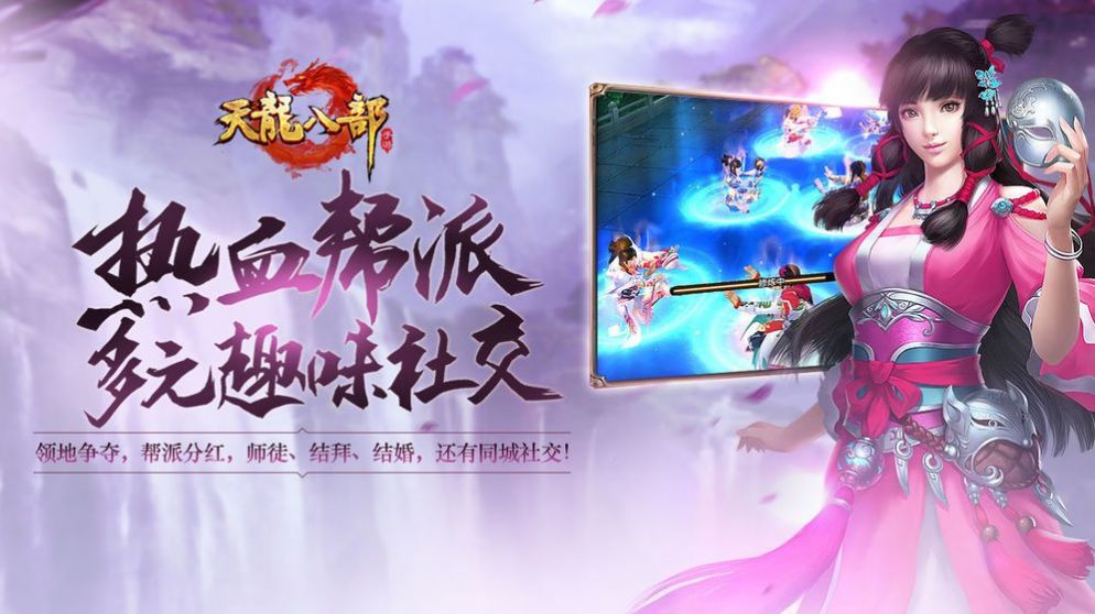 天龍八部2手游港澳臺服下載正版截圖2