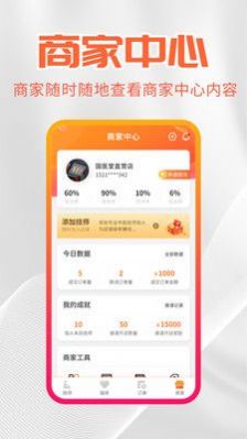 尚約管理端中醫(yī)養(yǎng)生APP最新版截圖1