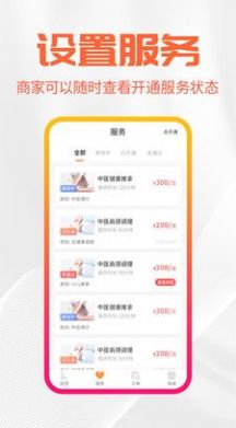尚約管理端中醫(yī)養(yǎng)生APP最新版截圖3