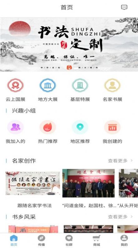 書家翰墨書法藝術(shù)app版截圖1