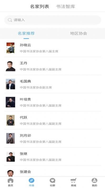 書家翰墨書法藝術(shù)app版截圖3