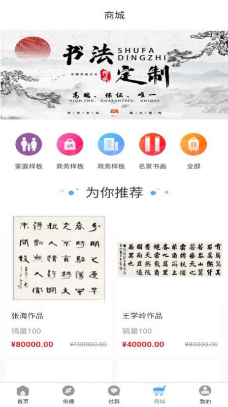 書家翰墨書法藝術(shù)app版截圖4