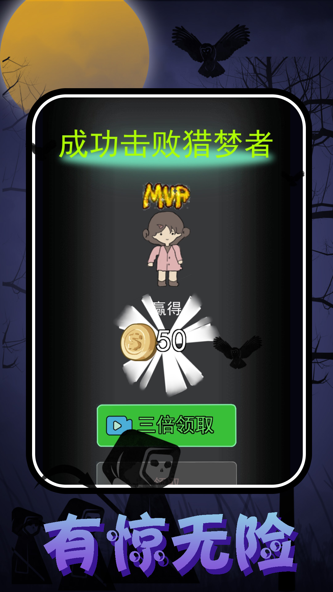 猛鬼校園大挑戰(zhàn)游戲版截圖1