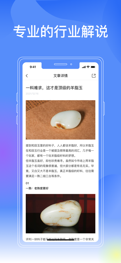 和田玉百科APP版截图2: