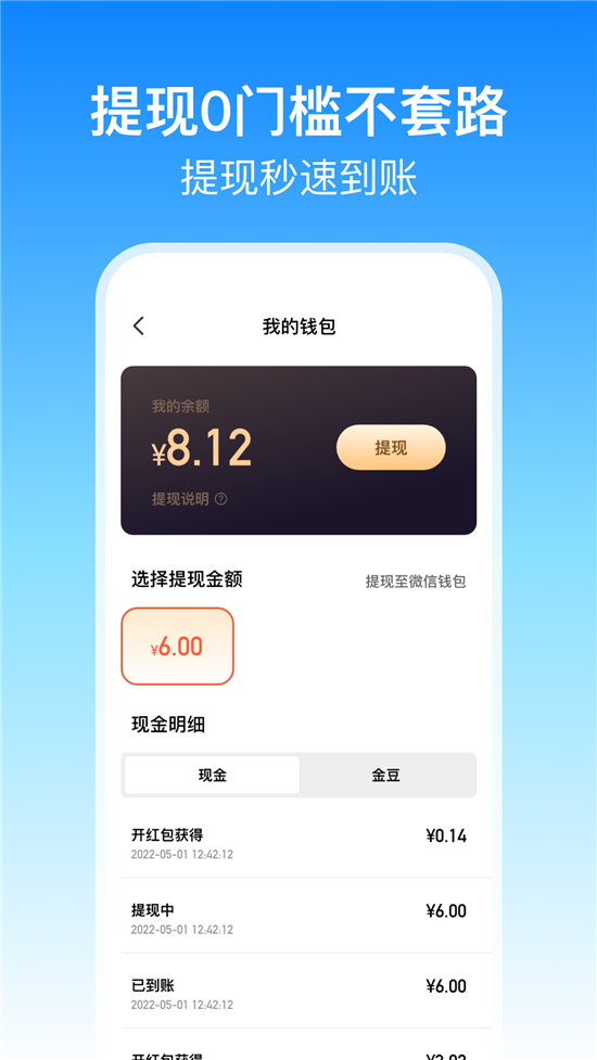 妙趣红包极速版下载安装APP最新版截图4: